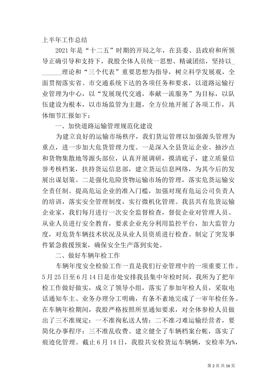 运管所法制股工作职1_第2页
