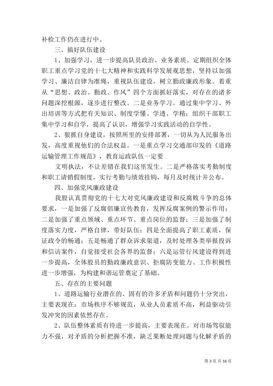 运管所法制股工作职1_第3页