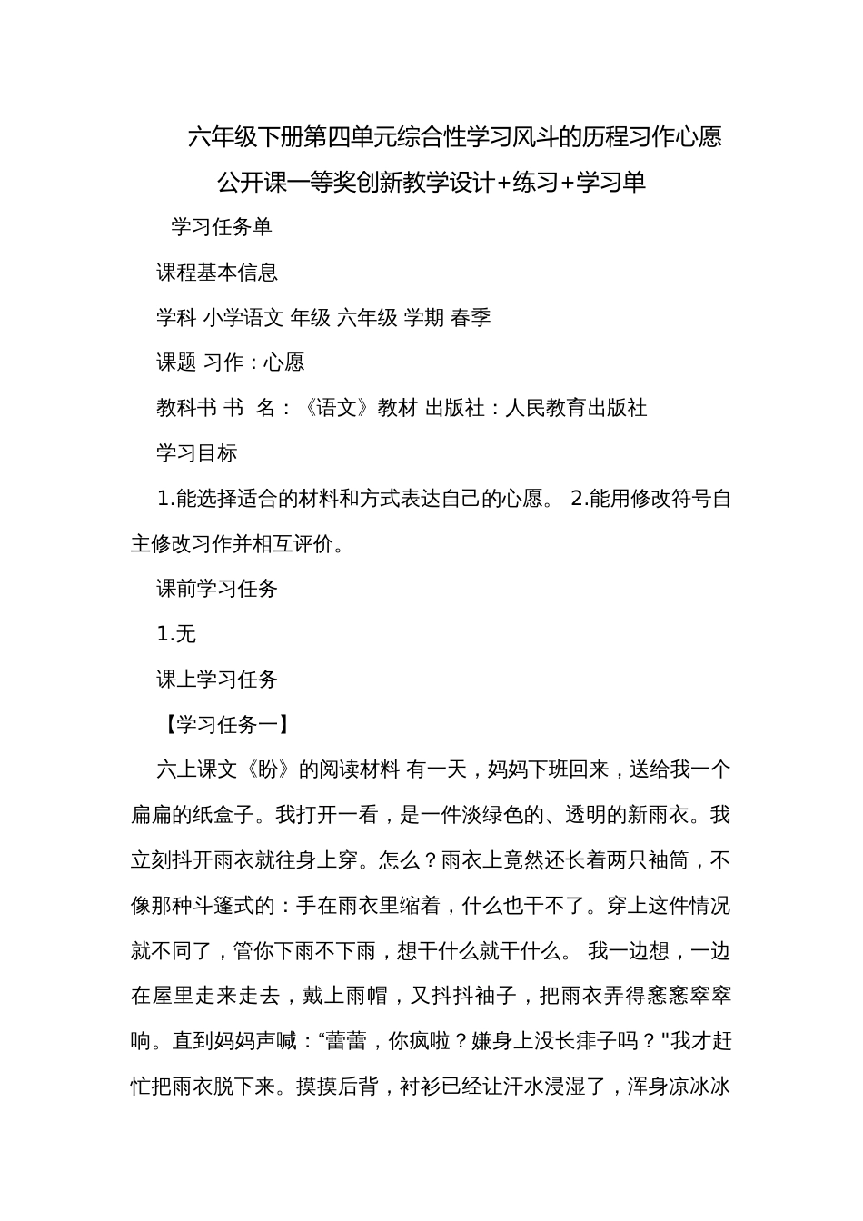 六年级下册第四单元综合性学习风斗的历程习作心愿公开课一等奖创新教学设计+练习+学习单_第1页