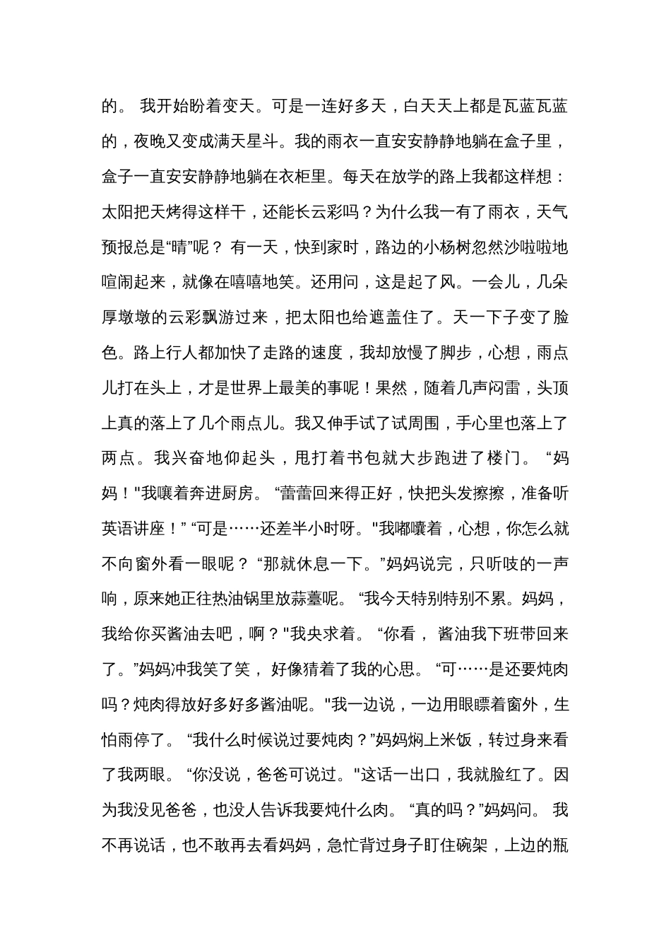 六年级下册第四单元综合性学习风斗的历程习作心愿公开课一等奖创新教学设计+练习+学习单_第2页