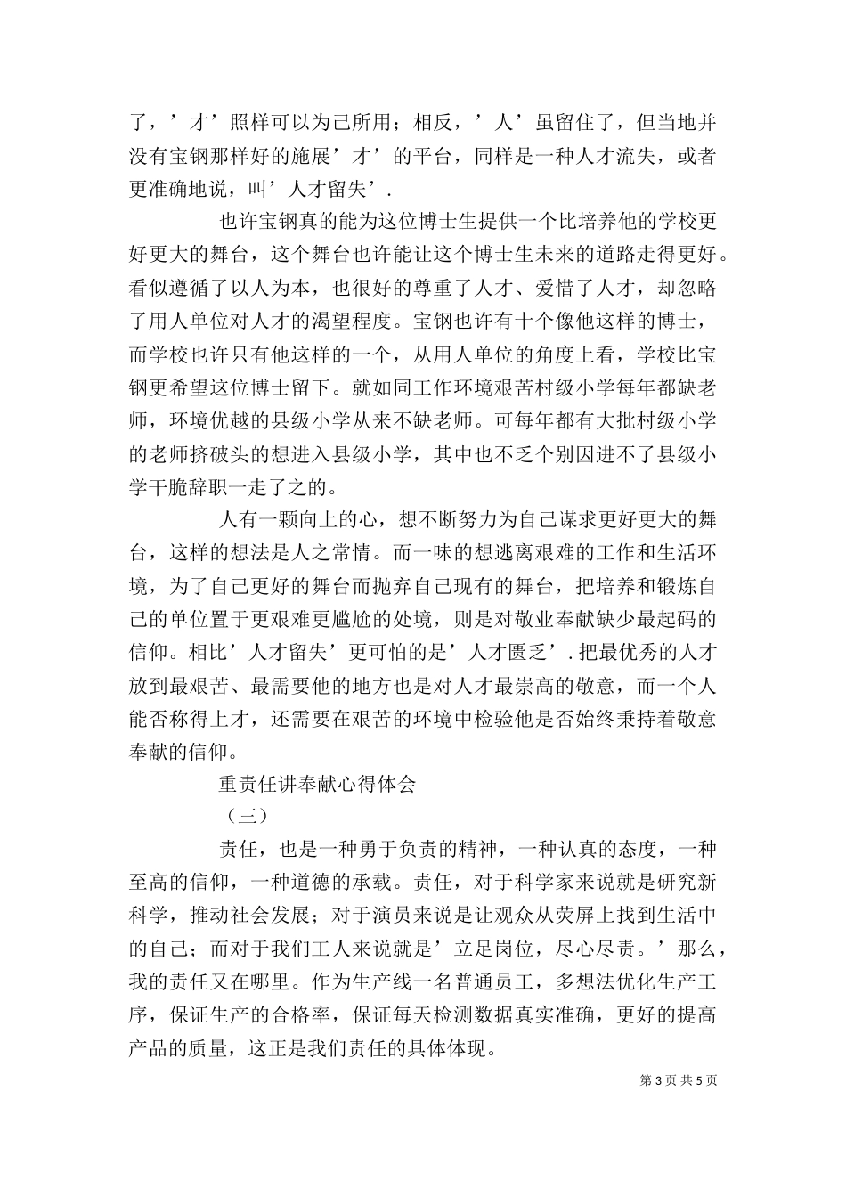 讲奉献有作为心得体会（二）3_第3页