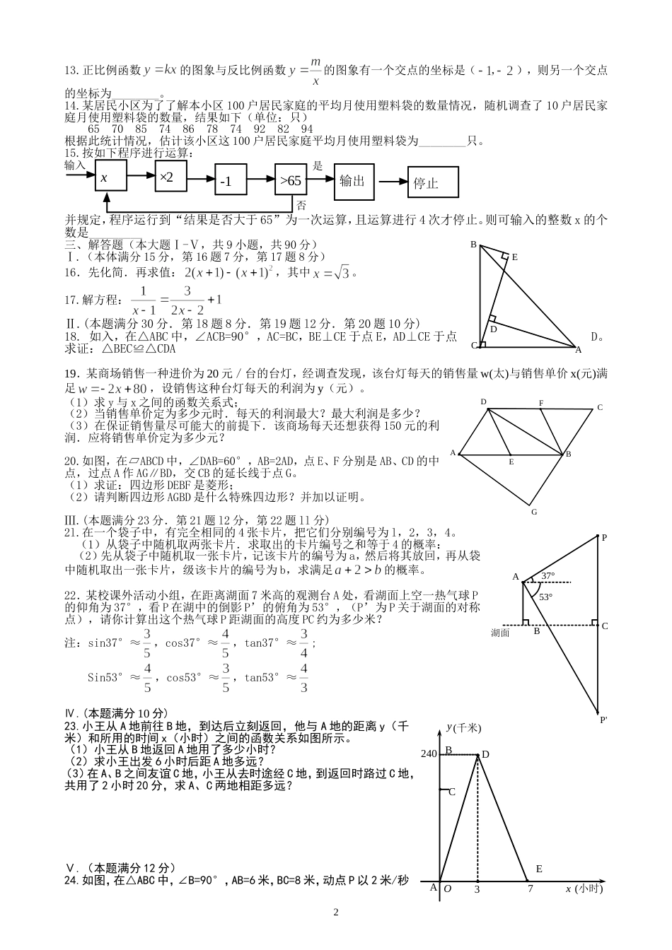 2011新疆乌鲁木齐中考数学试题_第2页