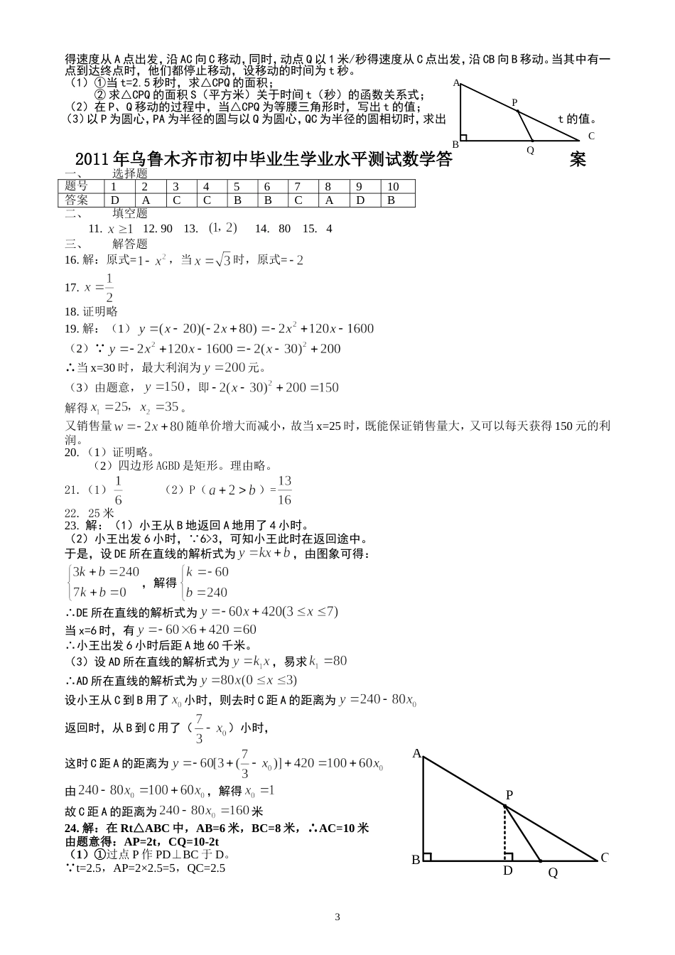 2011新疆乌鲁木齐中考数学试题_第3页