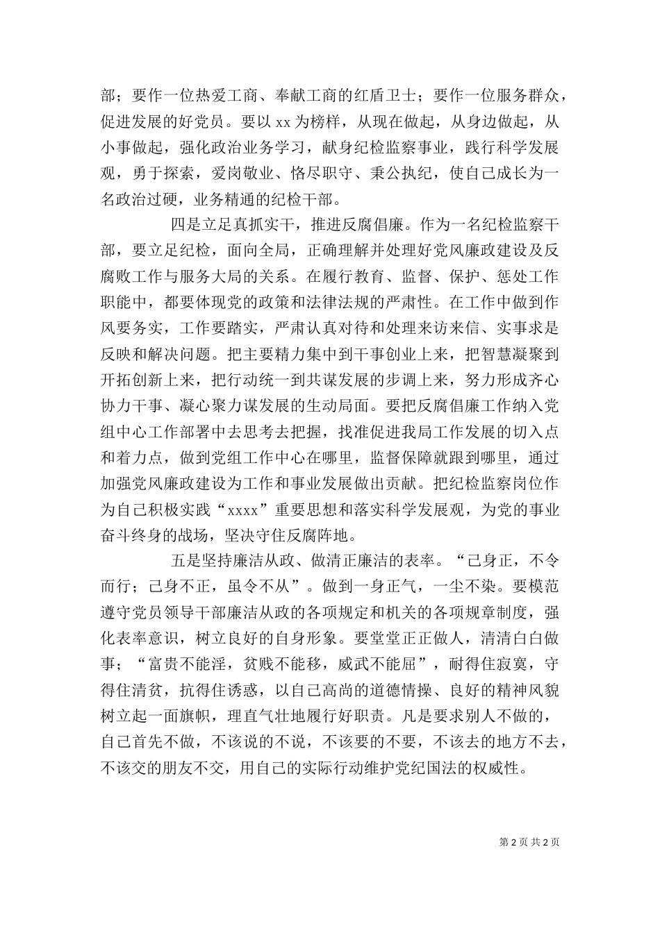 纪检干部学习心得体会分析（二）_第2页