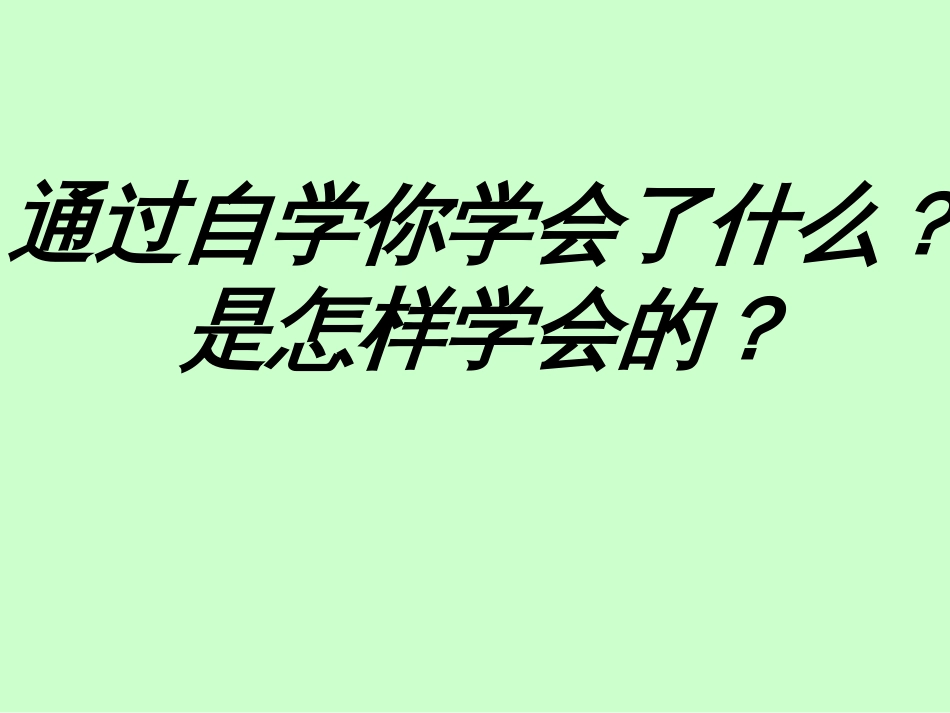 人教版六年级数学下册比例尺[33页]_第2页