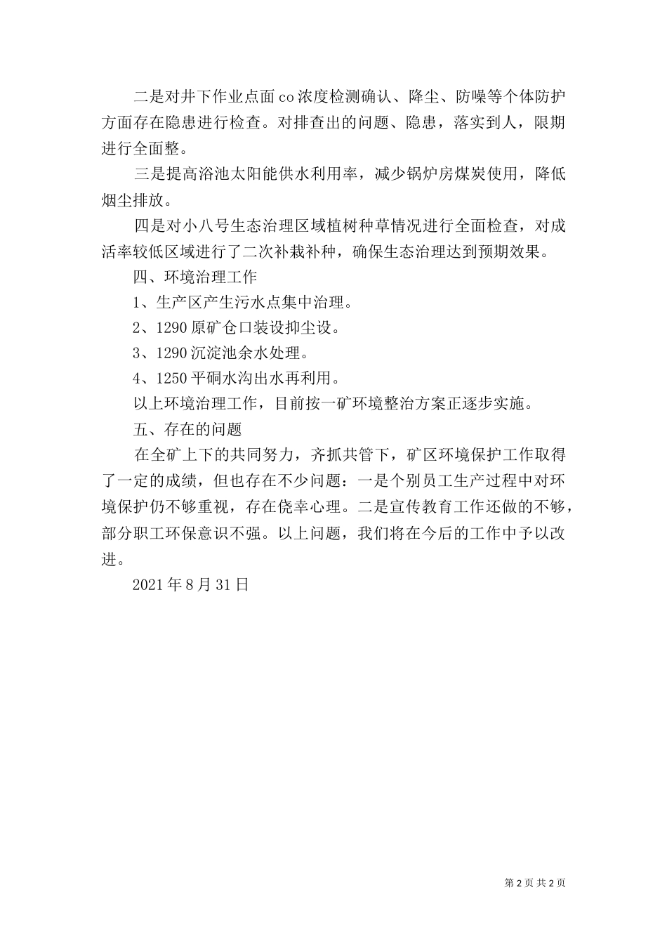 环境保护月活动总结（二）_第2页