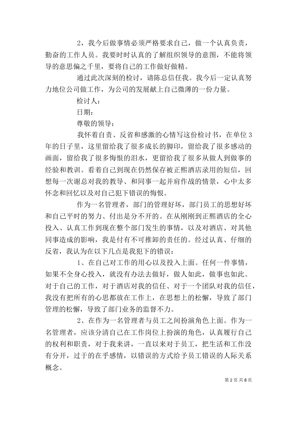 失职检讨书（推荐5篇）_第2页