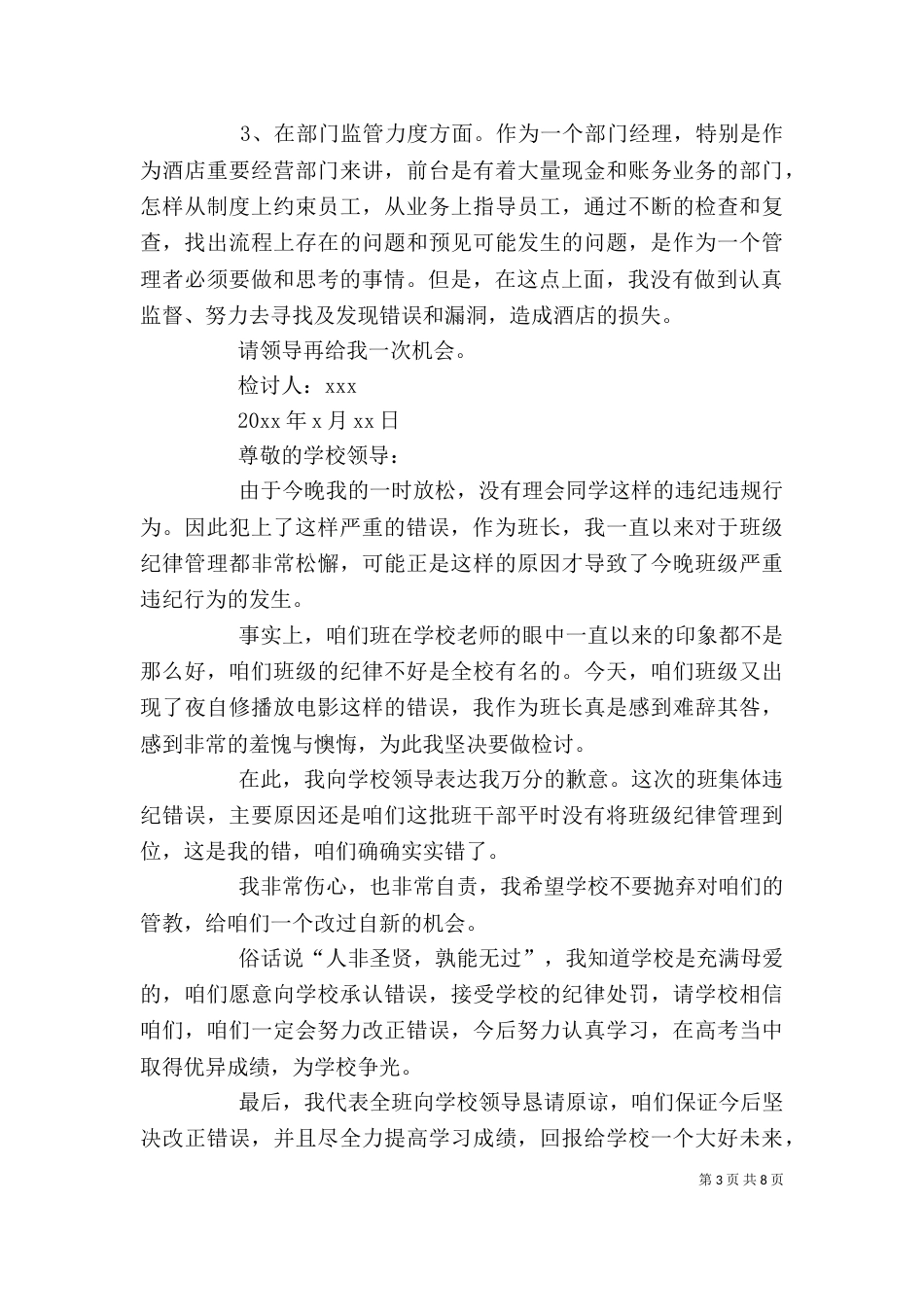 失职检讨书（推荐5篇）_第3页