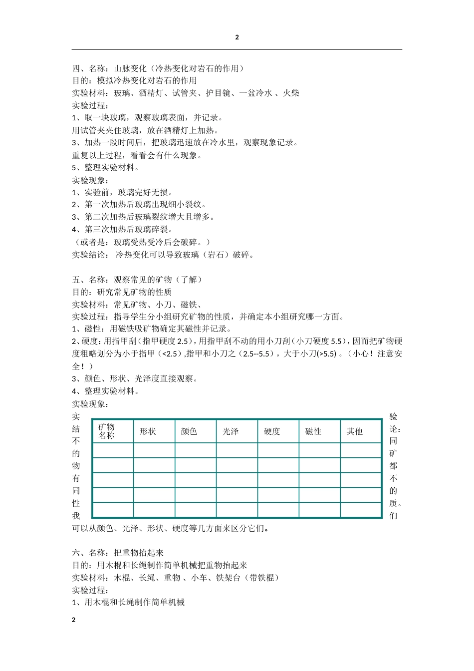 五年级科学实验_第2页