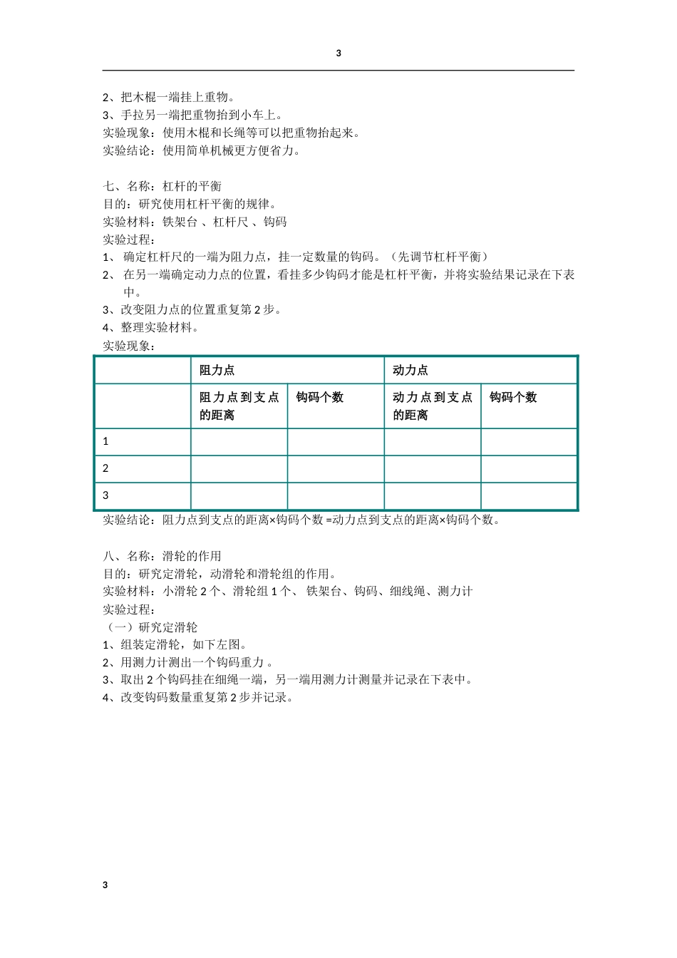 五年级科学实验_第3页