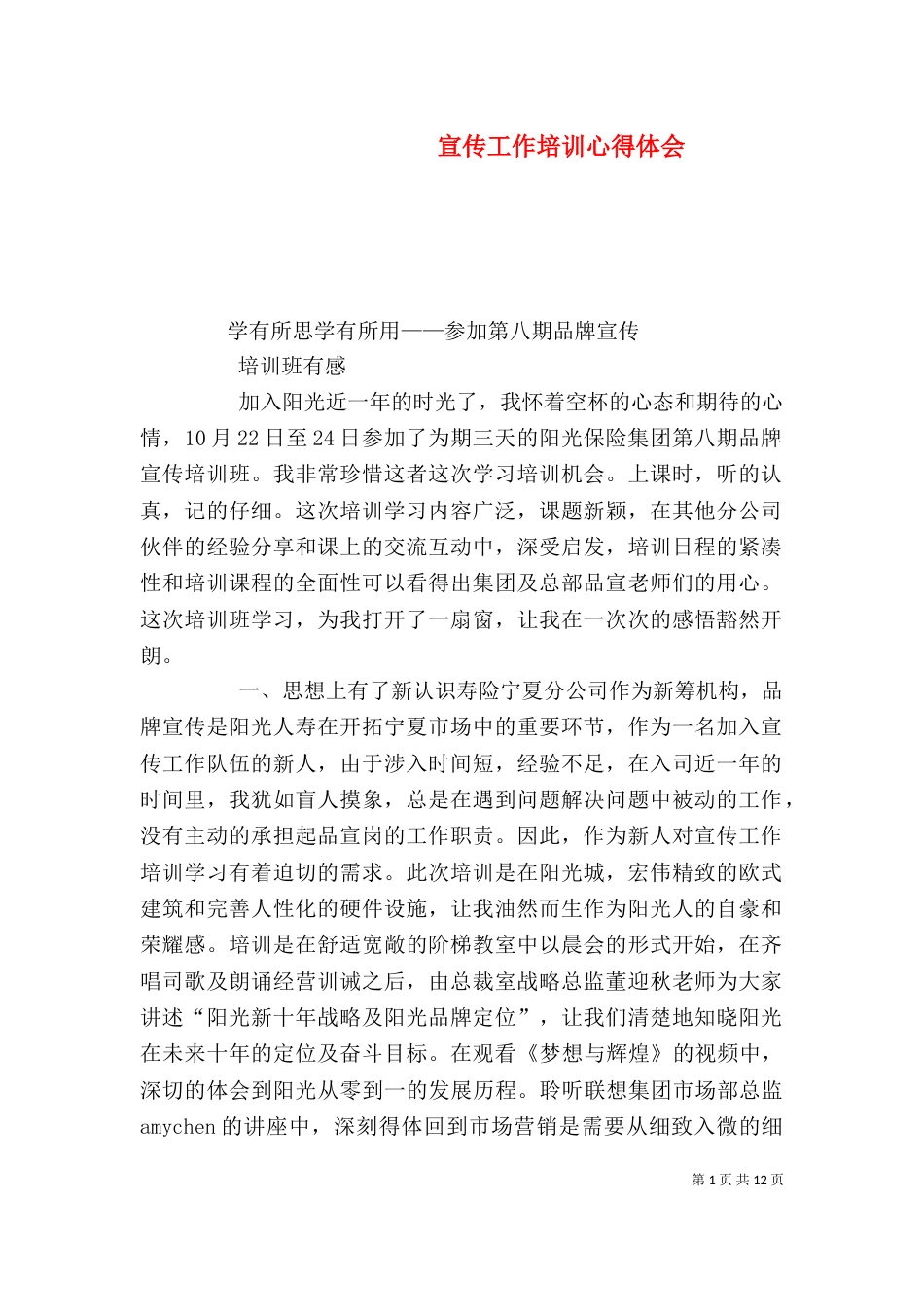 宣传工作培训心得体会_第1页