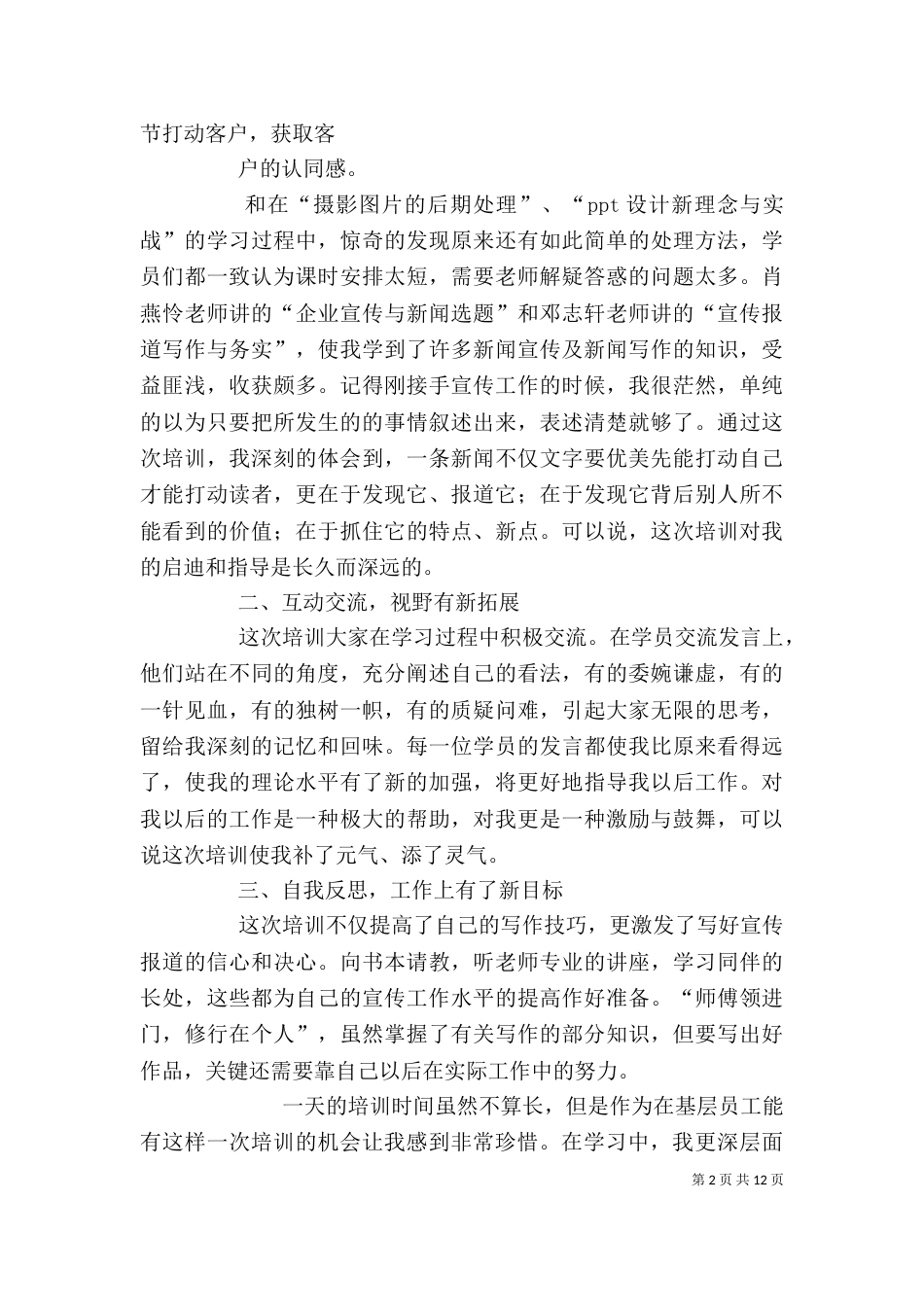 宣传工作培训心得体会_第2页