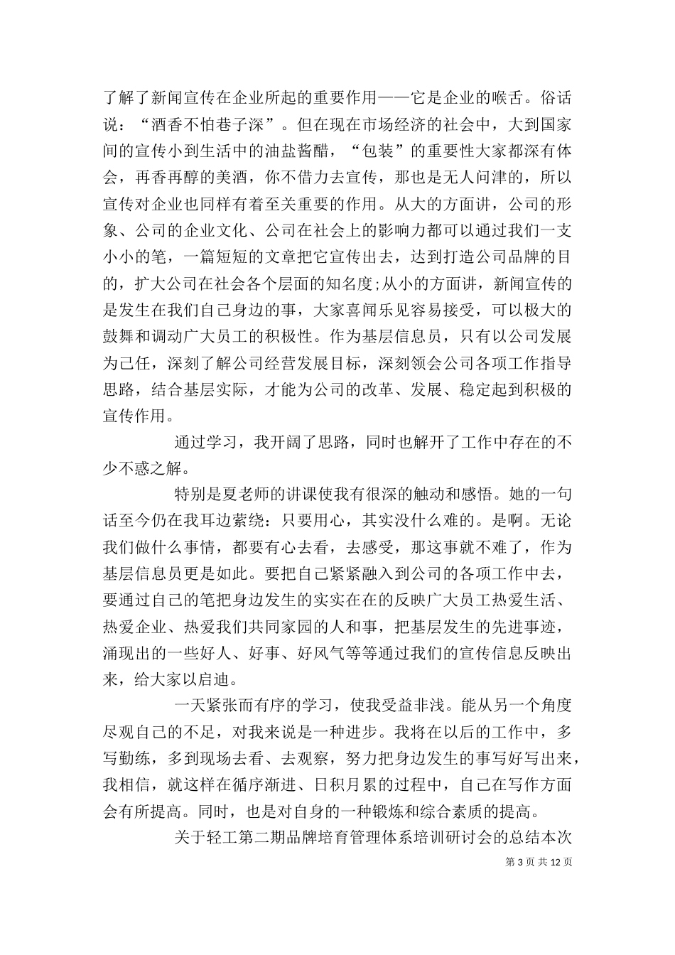 宣传工作培训心得体会_第3页