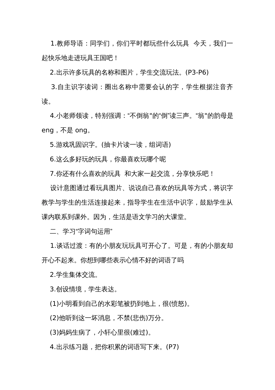 统编版语文二年级下册语文园地四 公开课一等奖创新教案_第2页