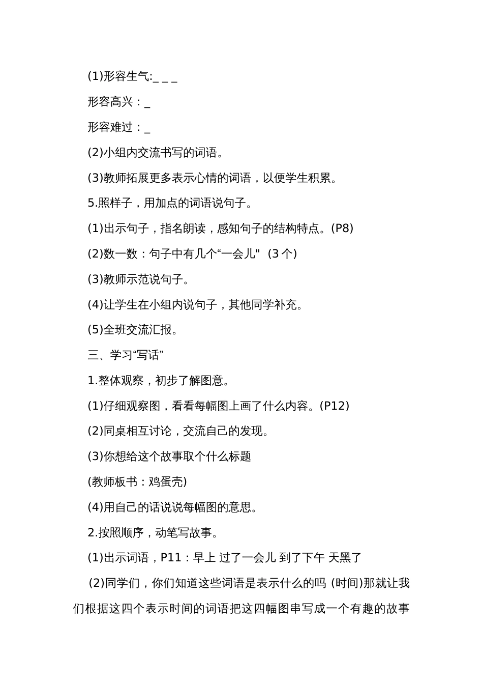 统编版语文二年级下册语文园地四 公开课一等奖创新教案_第3页