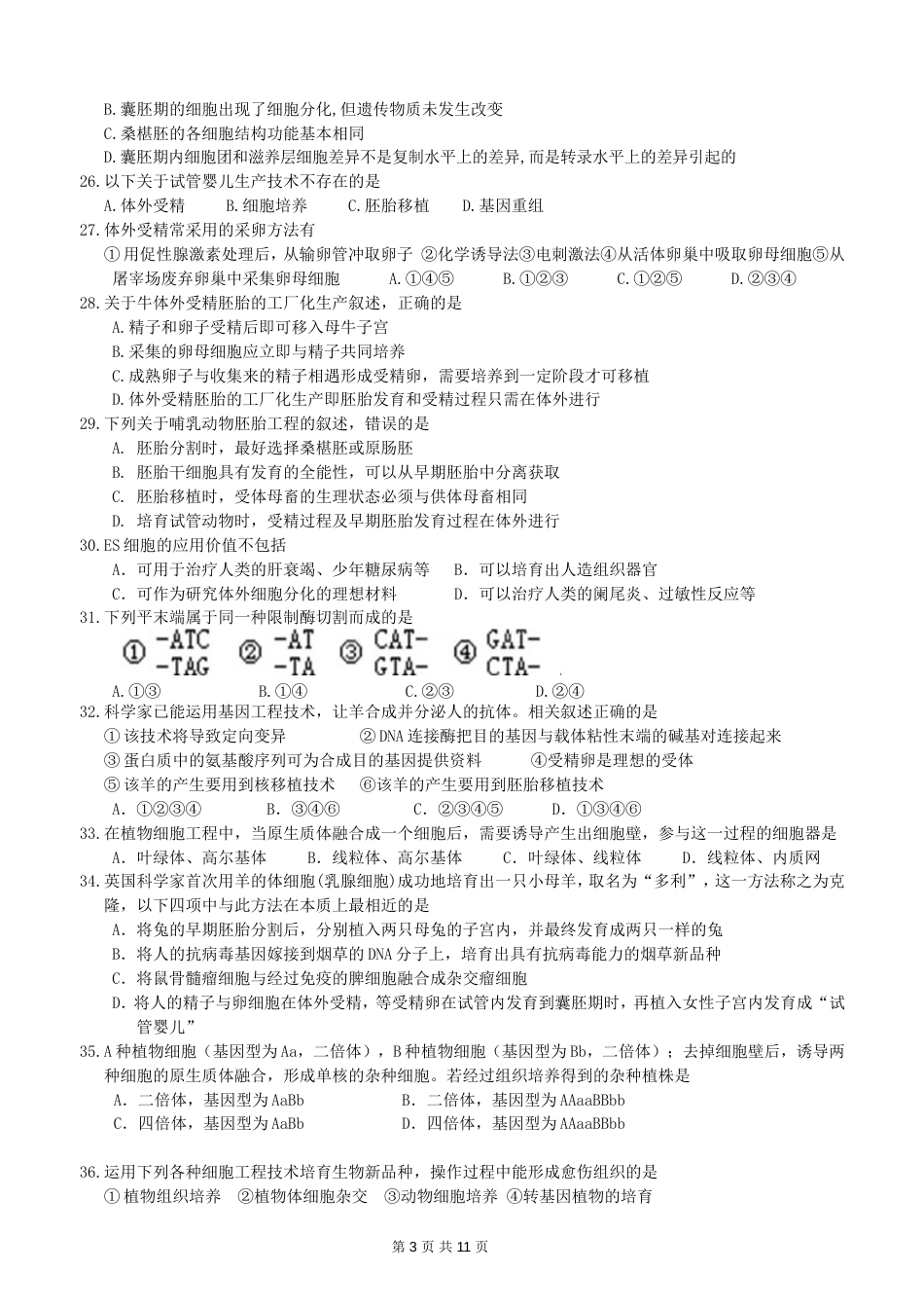 生物选修三综合检测试题含答案人教版[9页]_第3页