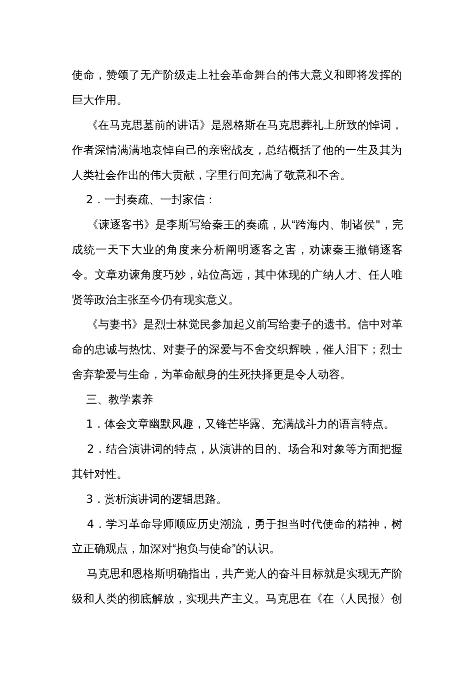 1《在〈人民报〉创刊纪念会上的演说》公开课一等奖创新教学设计 统编版高中语文必修下册_1_第2页