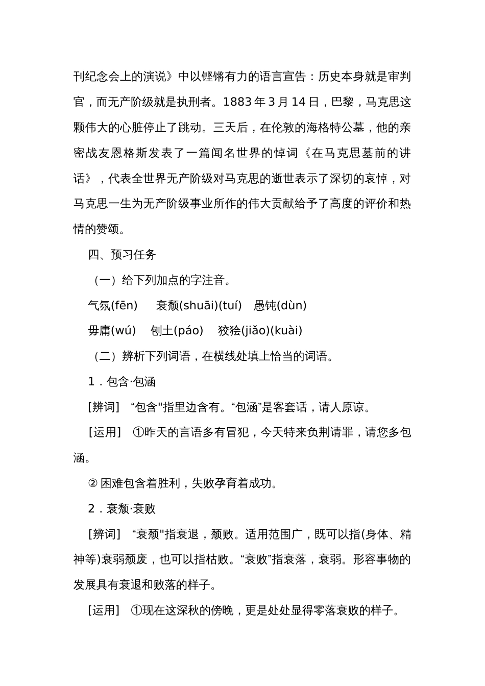 1《在〈人民报〉创刊纪念会上的演说》公开课一等奖创新教学设计 统编版高中语文必修下册_1_第3页