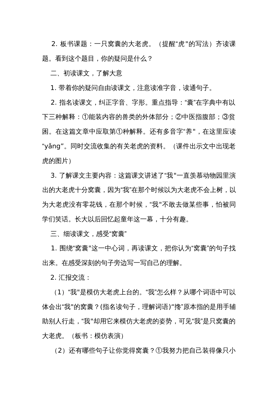 19《一只窝囊的大老虎》（公开课一等奖创新教学设计）_第2页