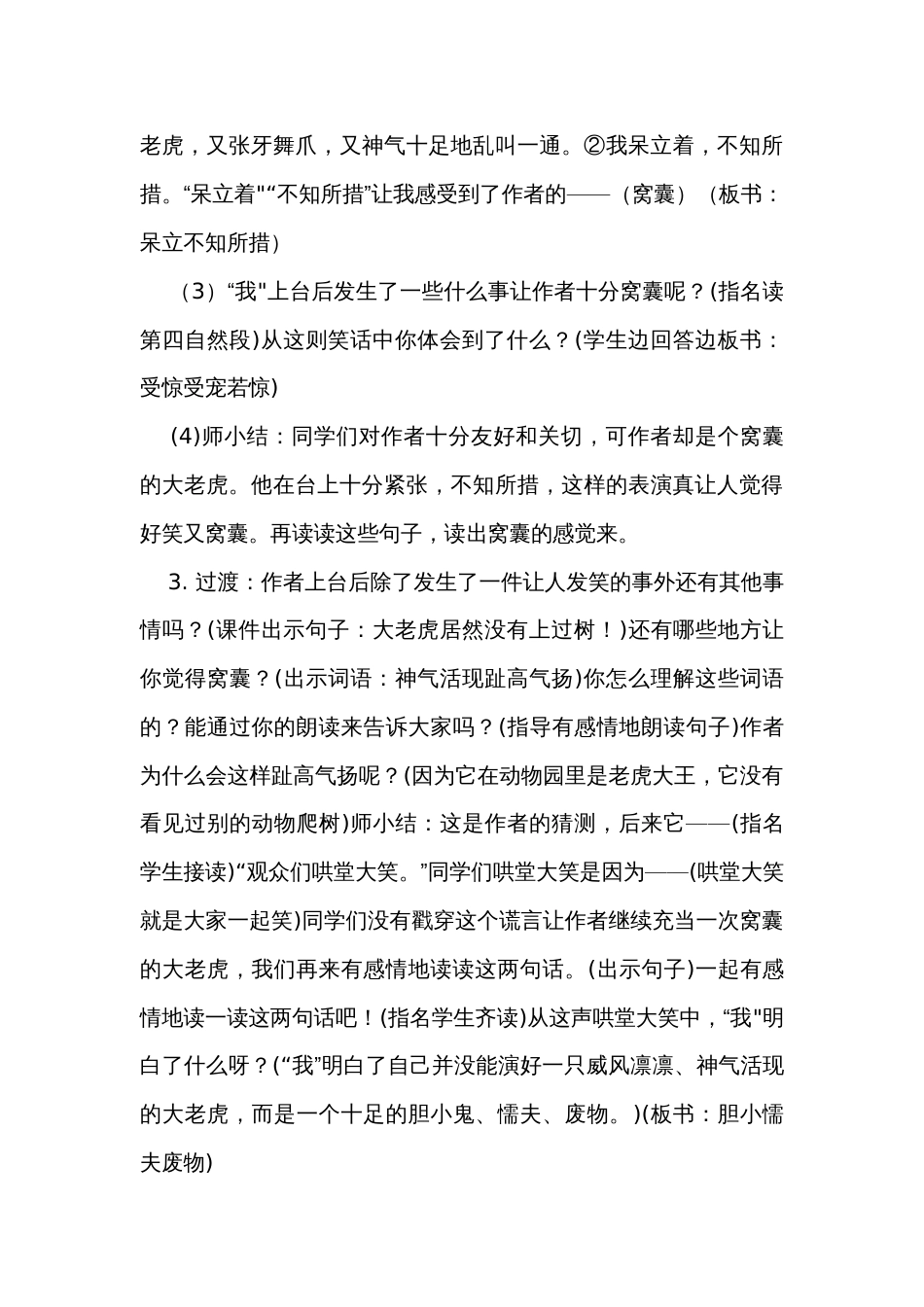 19《一只窝囊的大老虎》（公开课一等奖创新教学设计）_第3页