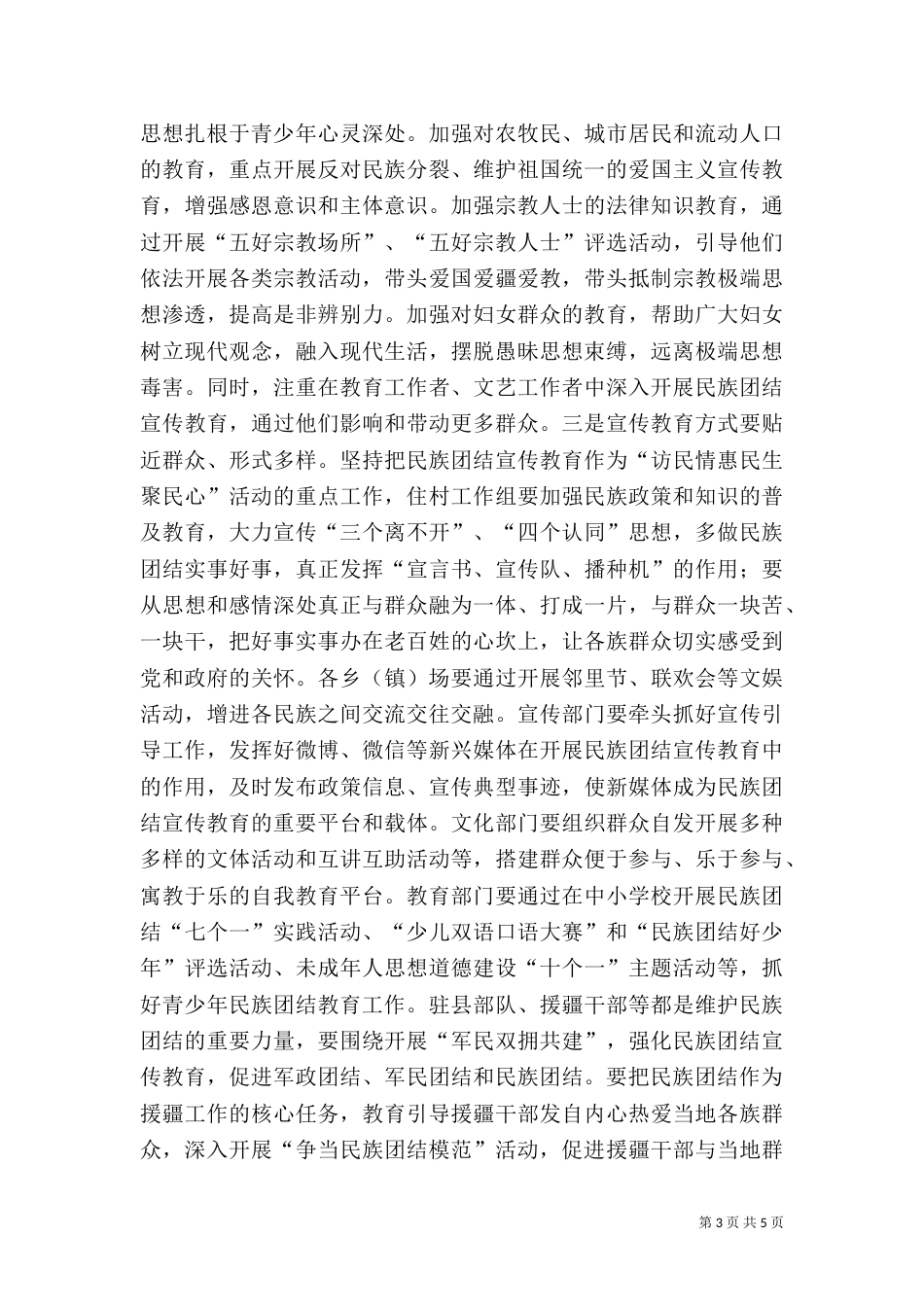 民族团结教育月活动动员大会讲话_第3页