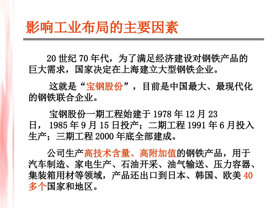专题23工业布局因素_第3页