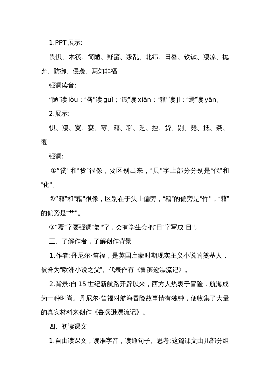 5《鲁宾逊漂流记(节选)》公开课一等奖创新教案(2课时)_第2页