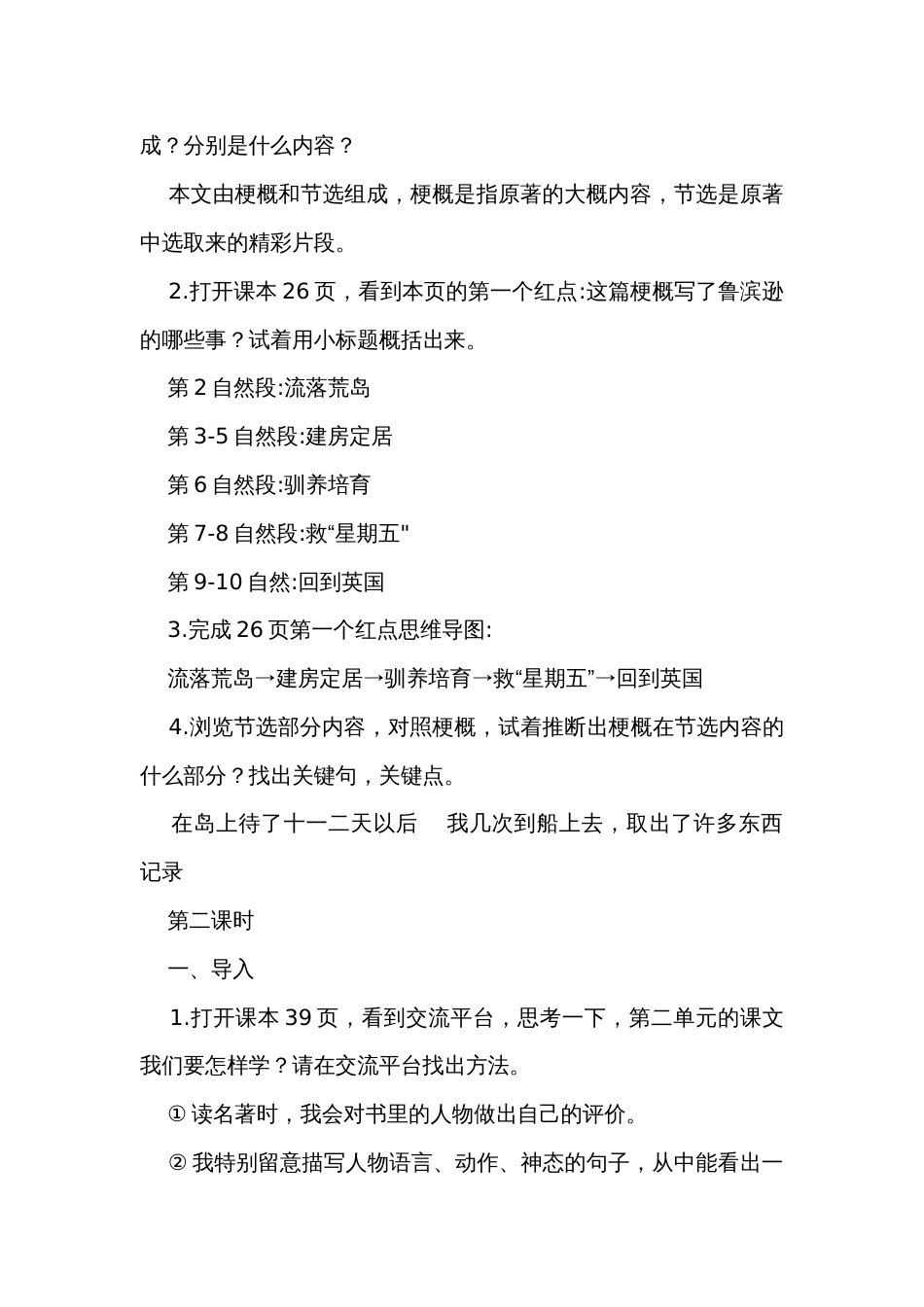 5《鲁宾逊漂流记(节选)》公开课一等奖创新教案(2课时)_第3页