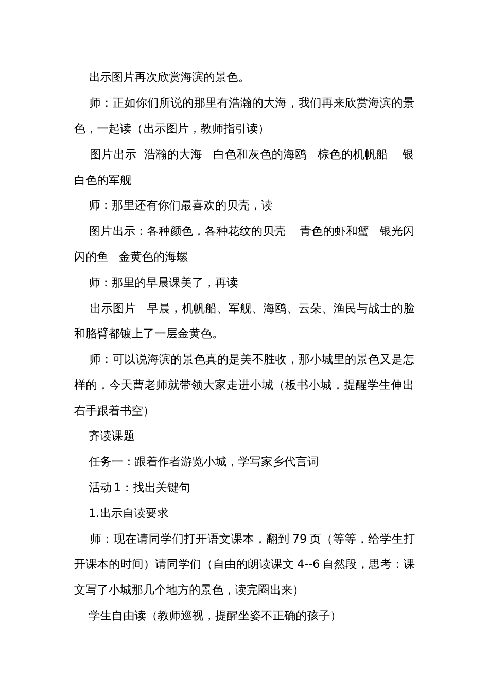 19《海滨小城》公开课一等奖创新教案_第2页