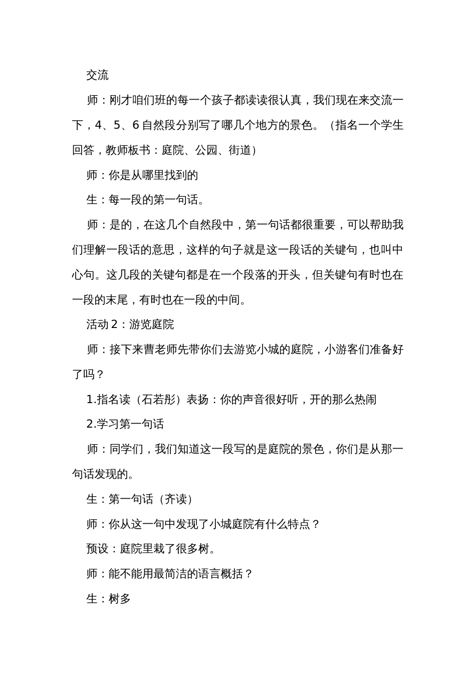 19《海滨小城》公开课一等奖创新教案_第3页