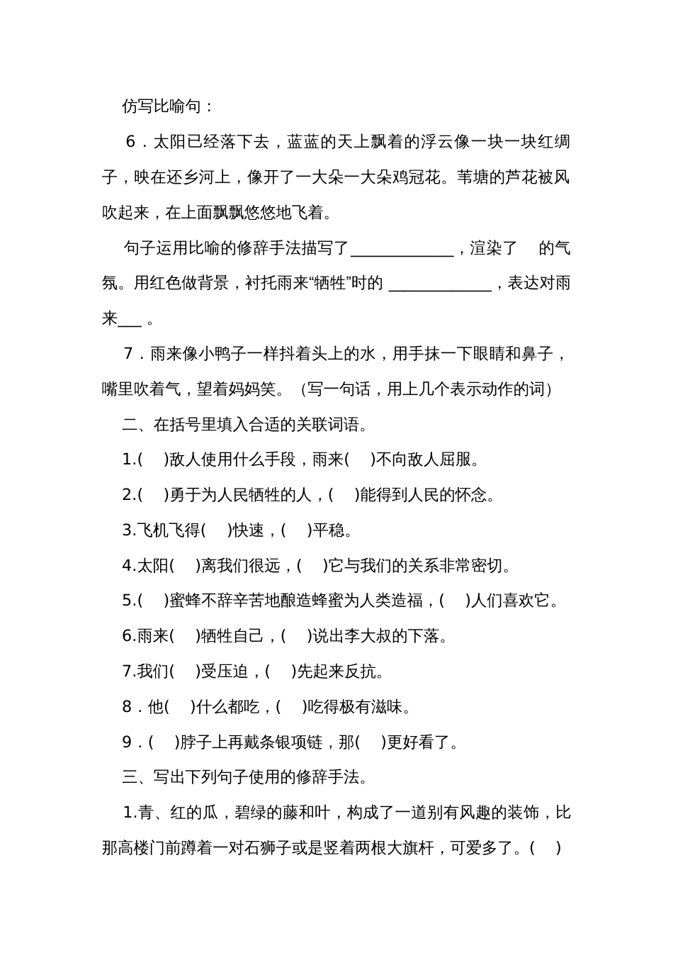 统编版四年级语文下册第六单元-句子专项练  (含答案）_第2页