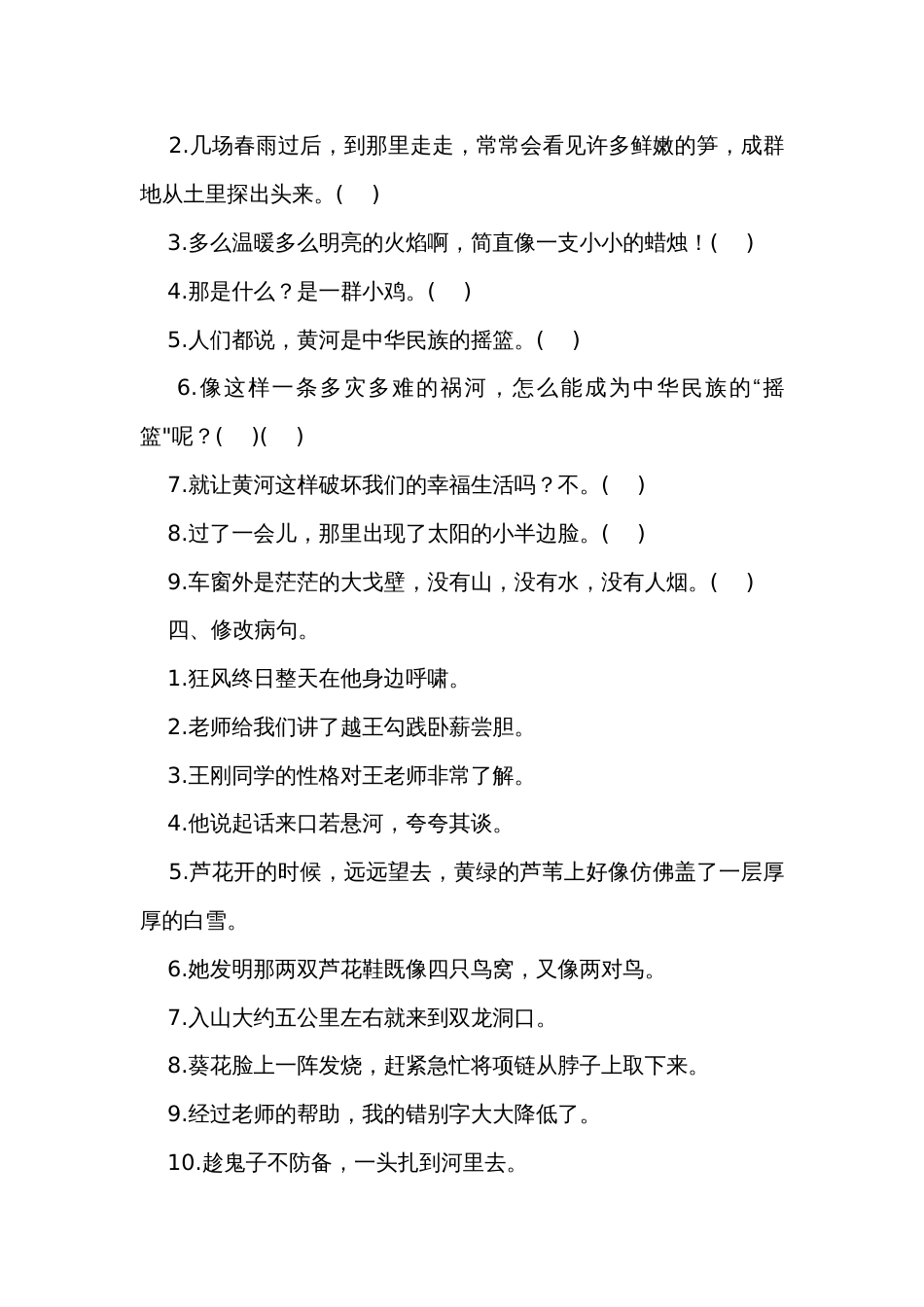 统编版四年级语文下册第六单元-句子专项练  (含答案）_第3页