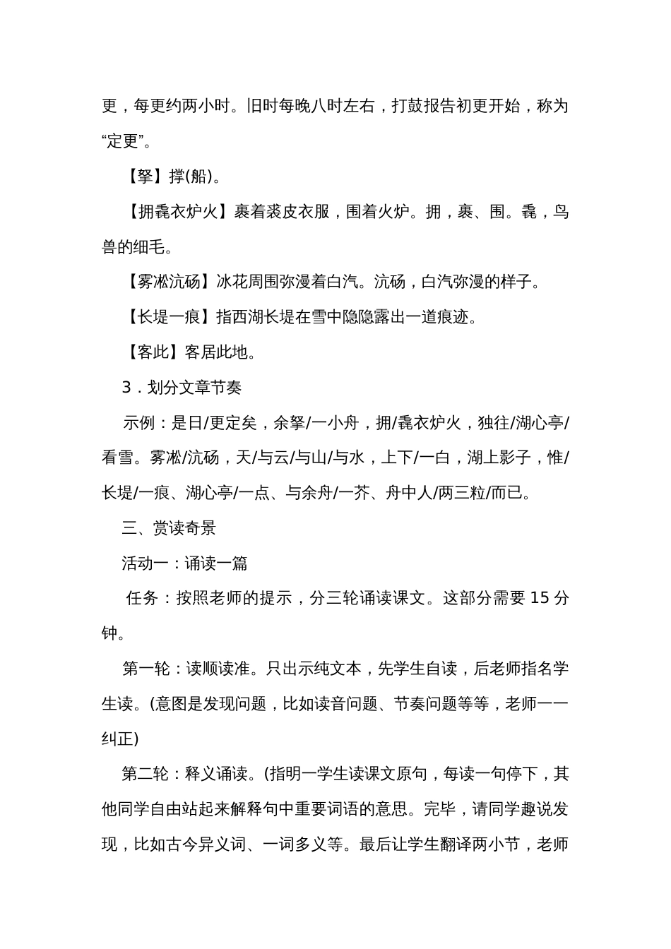 【核心素养】统编版语文九年级上册13　湖心亭看雪 公开课一等奖创新教案_第3页