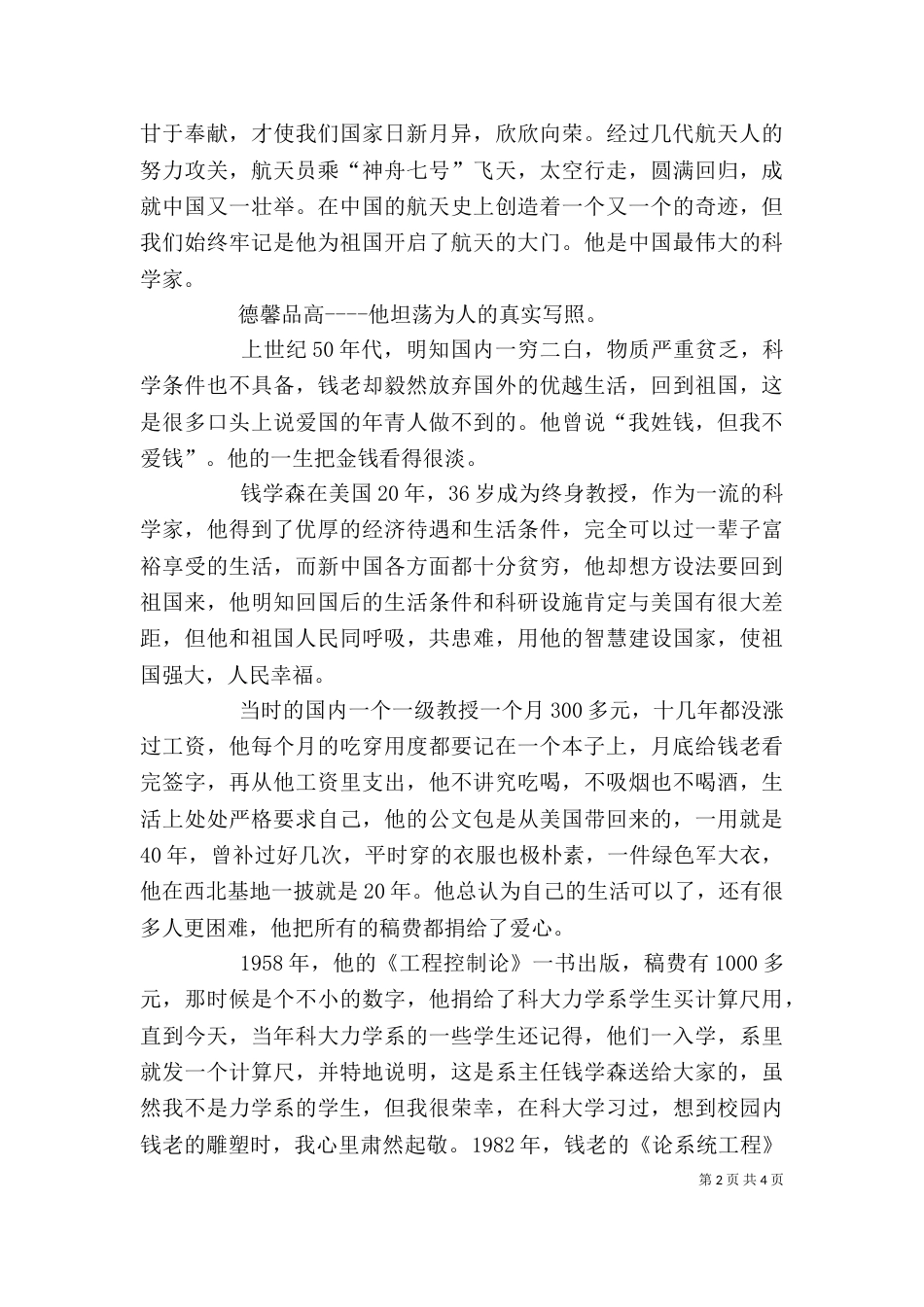 读《钱学森传》有感_第2页