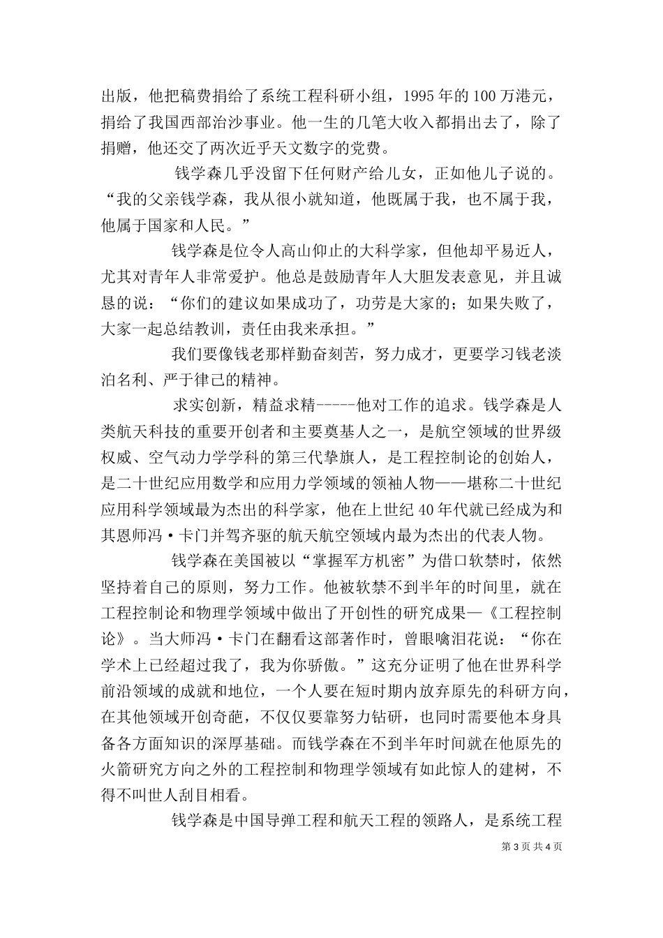 读《钱学森传》有感_第3页