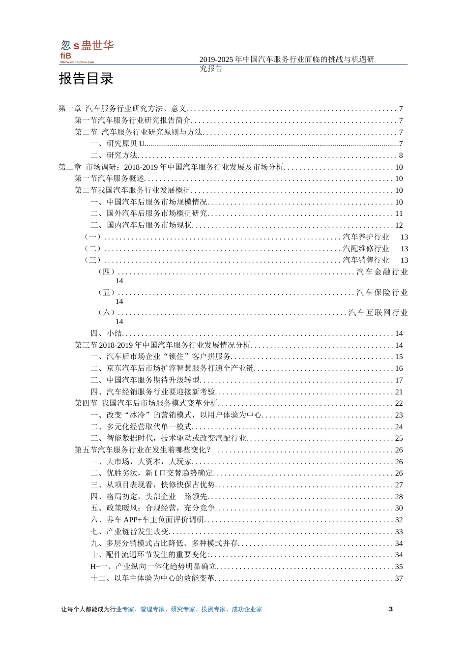 完整版2019中国汽车服务行业面临的挑战与机遇研究报告  _第3页