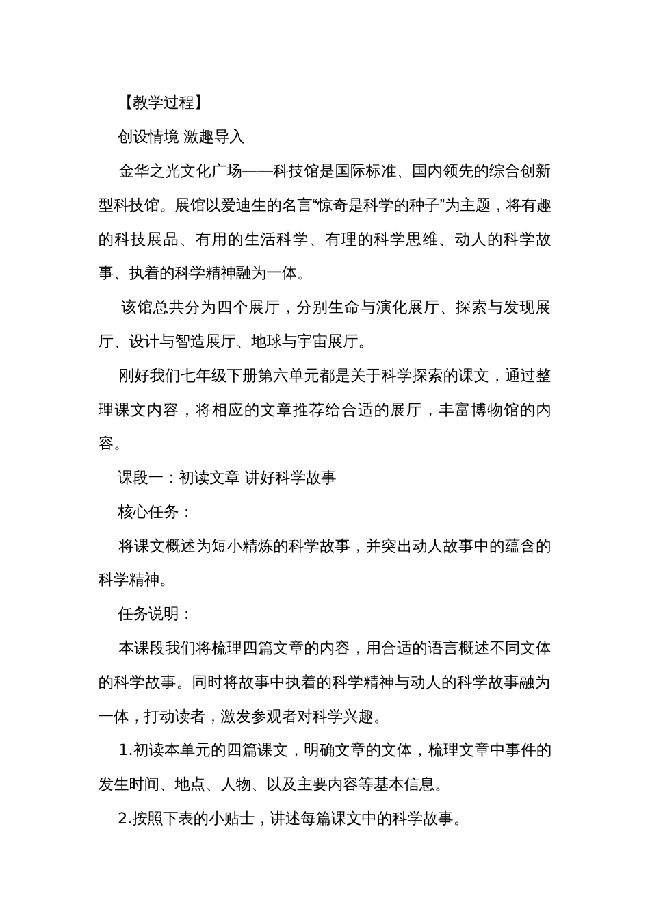 统编版语文七年级下册 第六单元整体 公开课一等奖创新教学设计_第2页