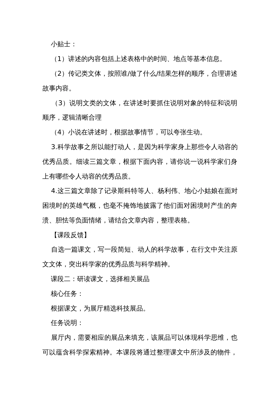 统编版语文七年级下册 第六单元整体 公开课一等奖创新教学设计_第3页
