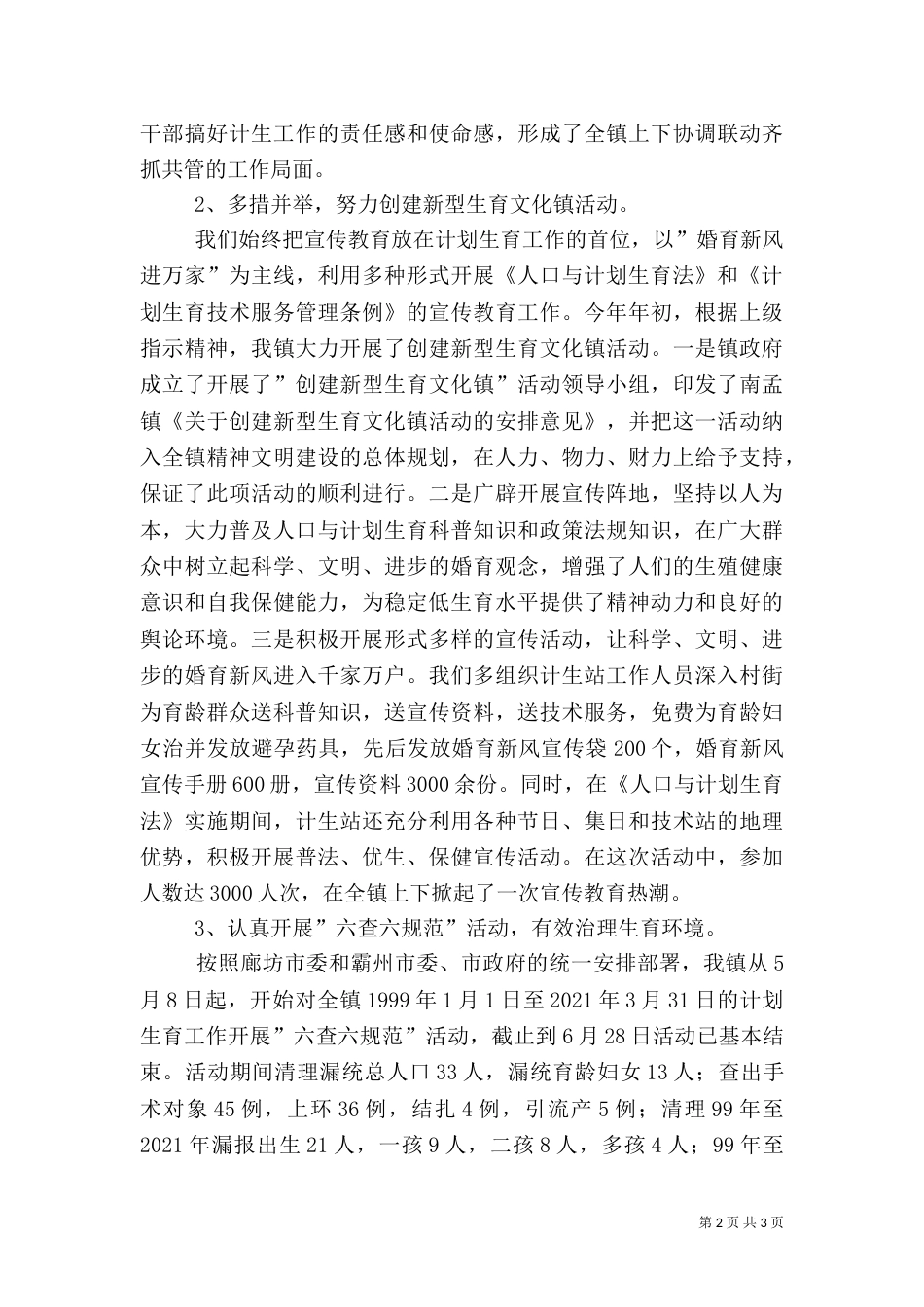 工作总结(计划生育)（一）_第2页