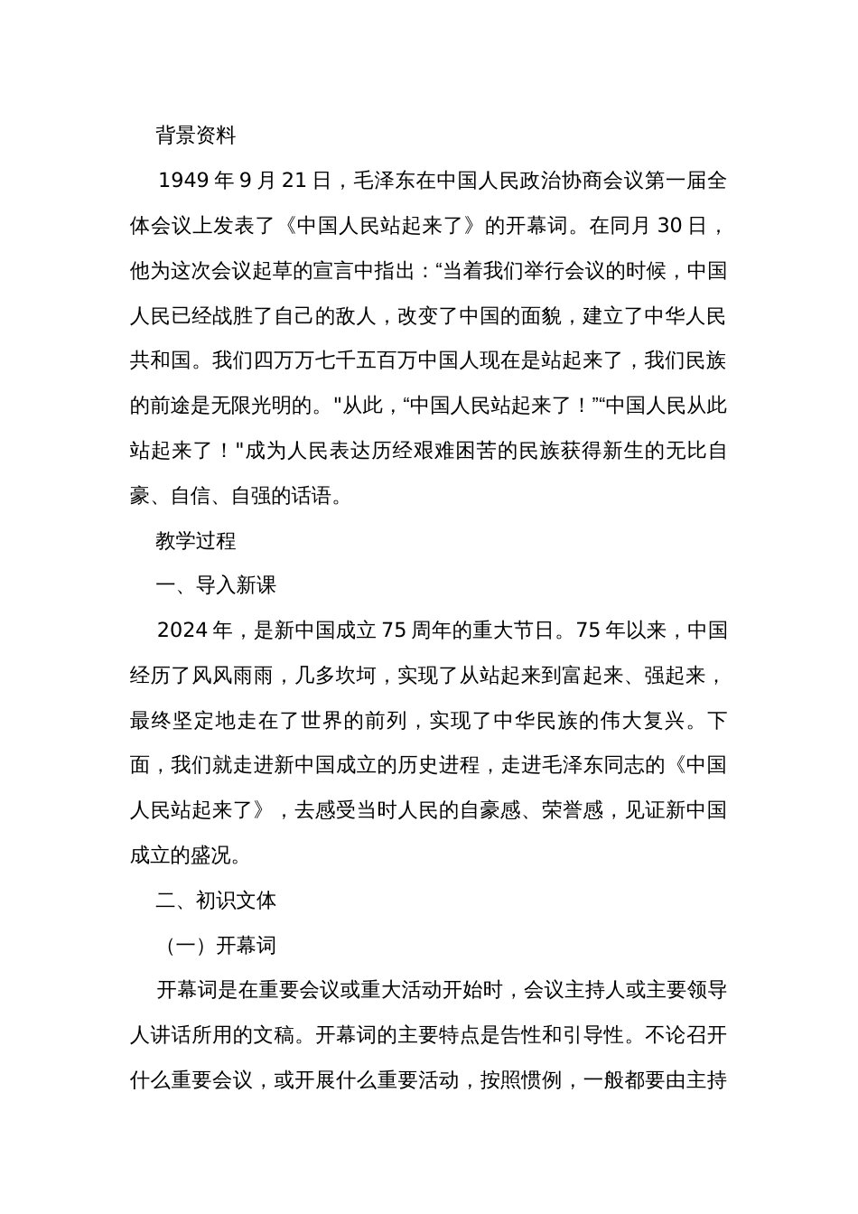 中职语文高教版基础模块下册一《中国人民站起来了》公开课一等奖创新教学设计_第2页