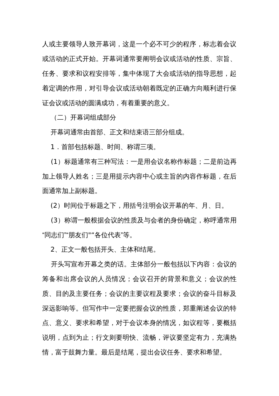 中职语文高教版基础模块下册一《中国人民站起来了》公开课一等奖创新教学设计_第3页