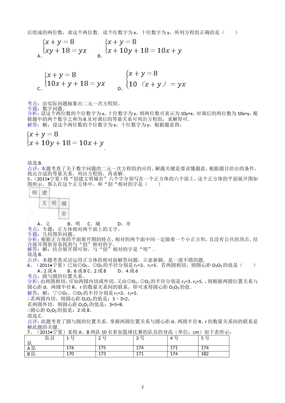 2011宁夏中考数学试题解析版_第2页