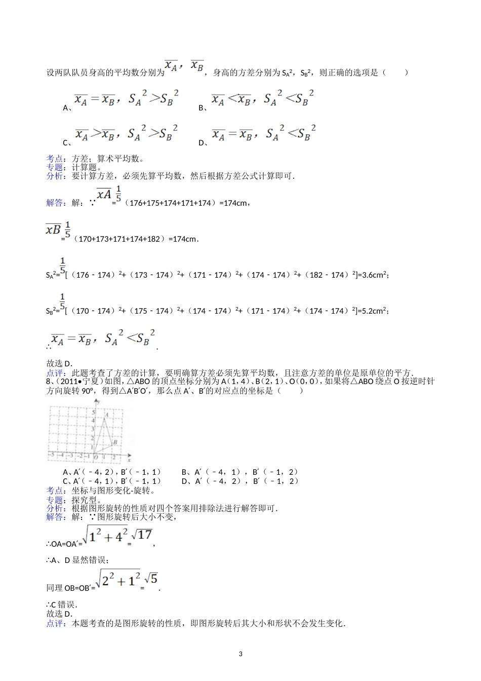 2011宁夏中考数学试题解析版_第3页