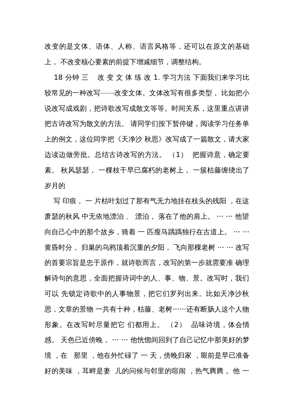 写作学习改写——改变文体（第一课时）公开课一等奖创新教学设计_第3页