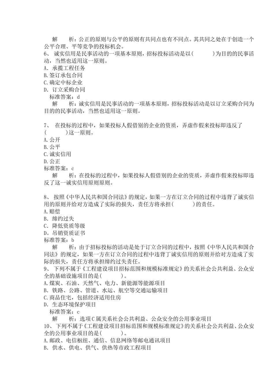 2010二级建造师考试试题及答案建设工程法规及相关知识二_第2页