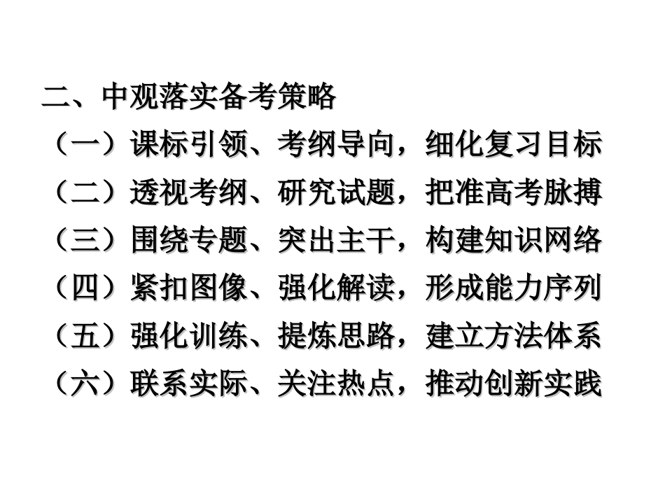 2016届高三地理二轮复习课件：二轮复习建议(二)(共107张PPT)_第1页