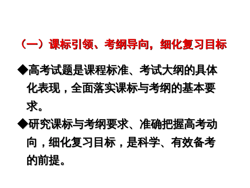 2016届高三地理二轮复习课件：二轮复习建议(二)(共107张PPT)_第2页