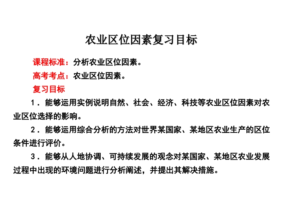 2016届高三地理二轮复习课件：二轮复习建议(二)(共107张PPT)_第3页