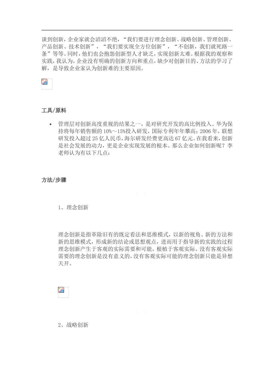 企业如何创新[10页]_第1页