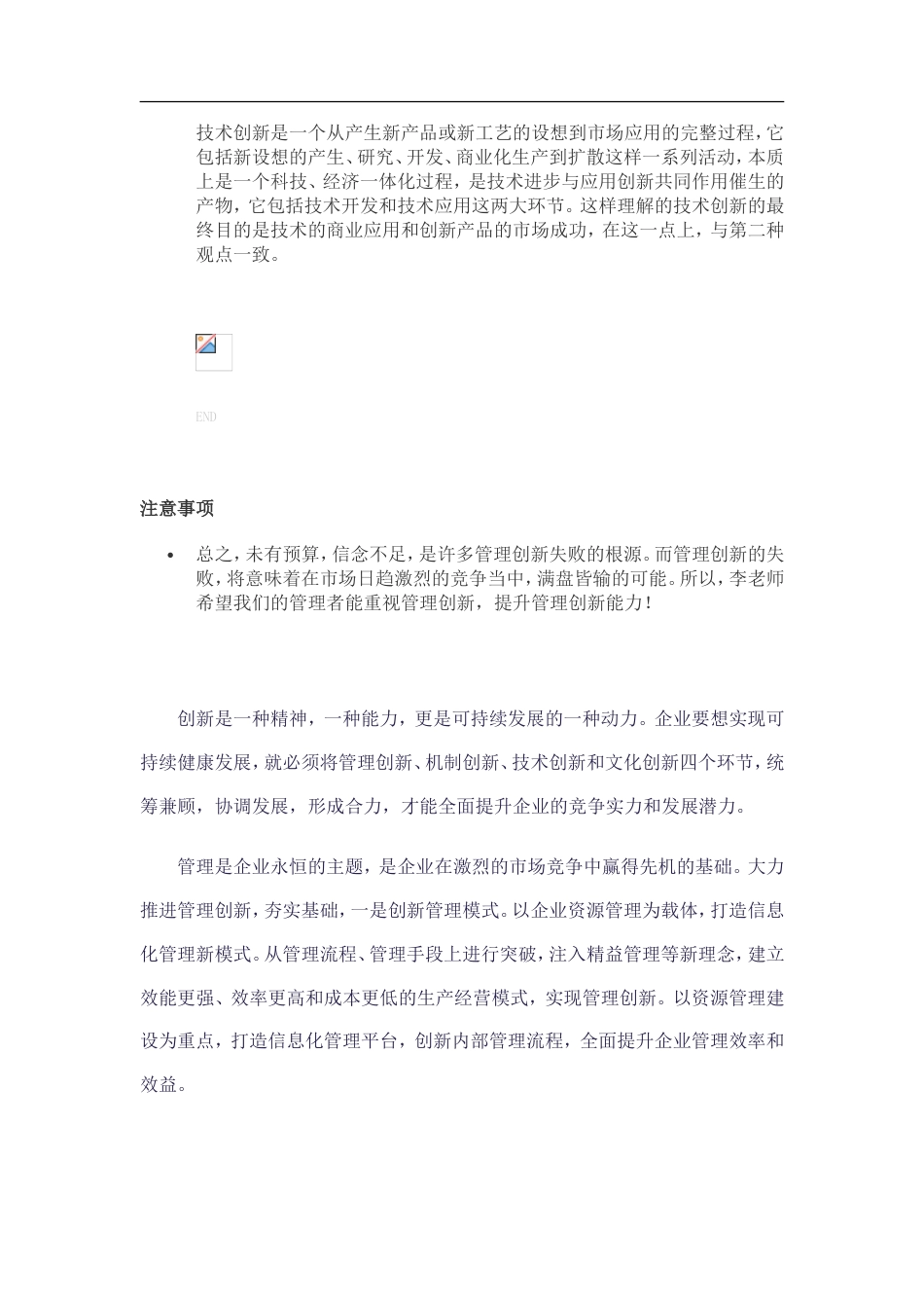 企业如何创新[10页]_第3页